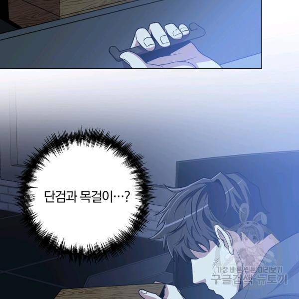 99만 전생이 날 도와줘 22화 56