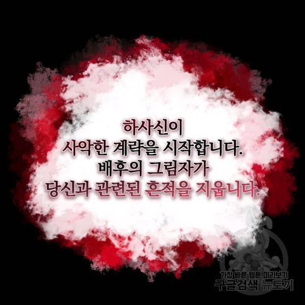 99만 전생이 날 도와줘 22화 59