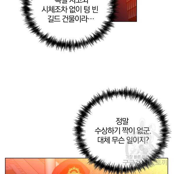 99만 전생이 날 도와줘 22화 86