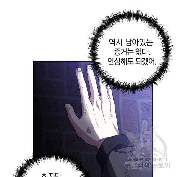 99만 전생이 날 도와줘 22화 90