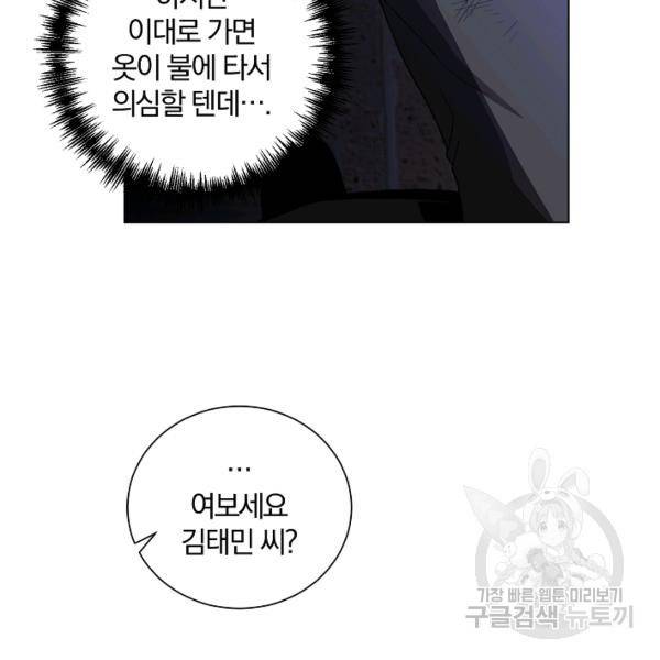99만 전생이 날 도와줘 22화 91