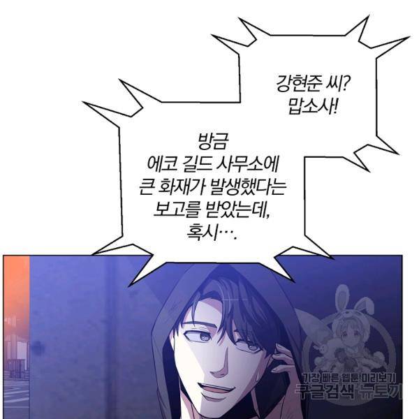 99만 전생이 날 도와줘 22화 92