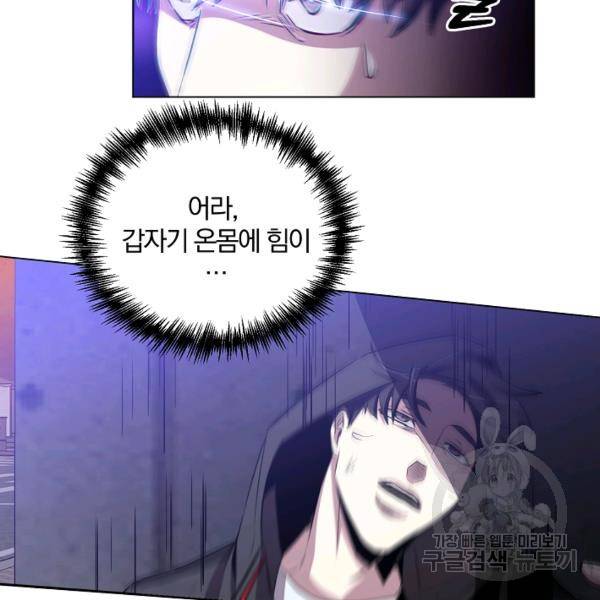 99만 전생이 날 도와줘 22화 94