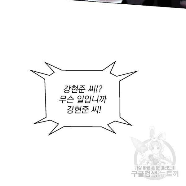 99만 전생이 날 도와줘 22화 95