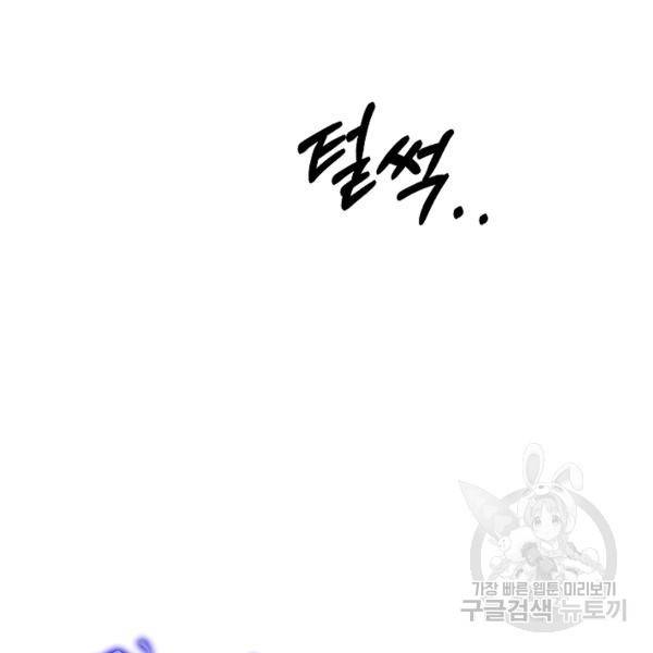 99만 전생이 날 도와줘 22화 96