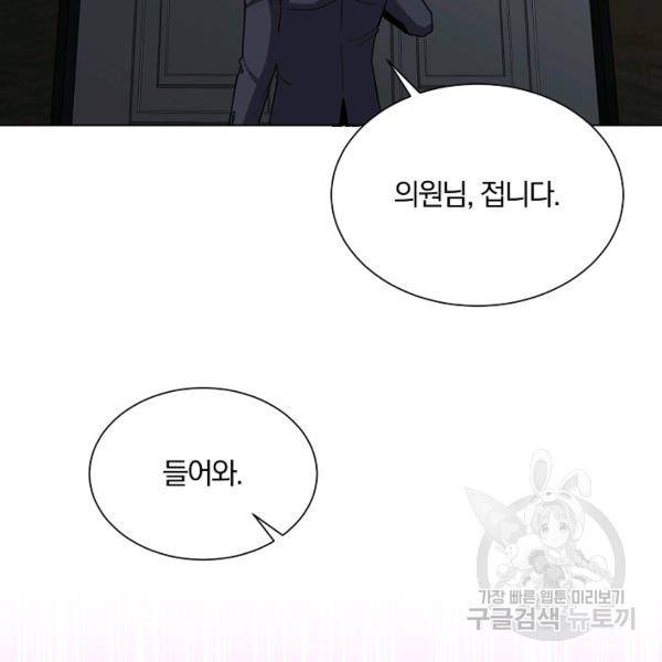 99만 전생이 날 도와줘 22화 101