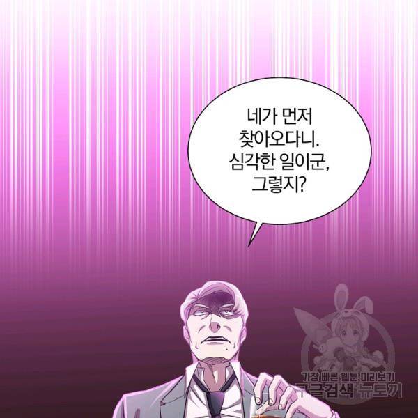 99만 전생이 날 도와줘 22화 102