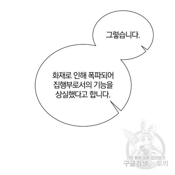 99만 전생이 날 도와줘 22화 107