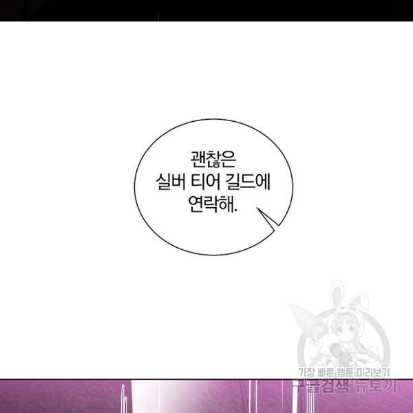 99만 전생이 날 도와줘 22화 119