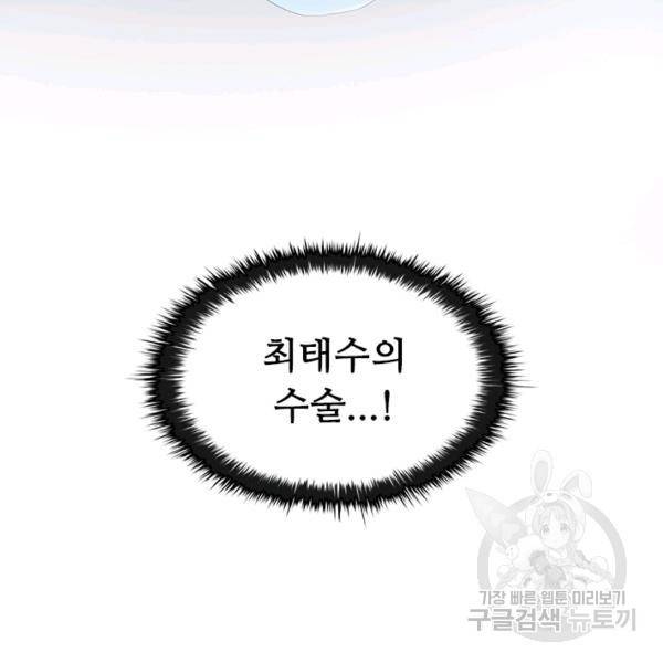 닥터 최태수 시즌3 13화 15