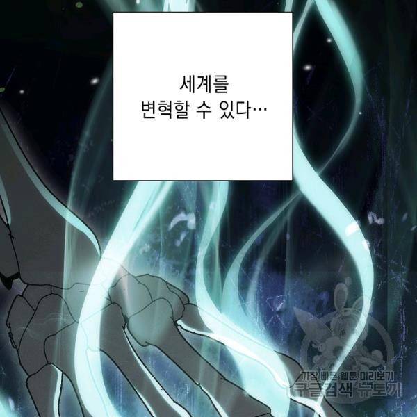 해골병사는 던전을 지키지 못했다 145화 2