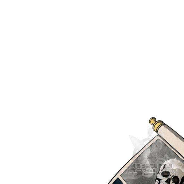 해골병사는 던전을 지키지 못했다 145화 6