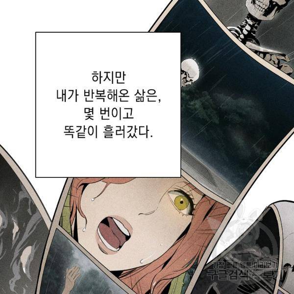 해골병사는 던전을 지키지 못했다 145화 7