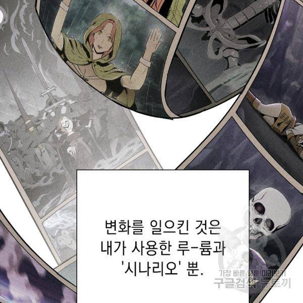 해골병사는 던전을 지키지 못했다 145화 8