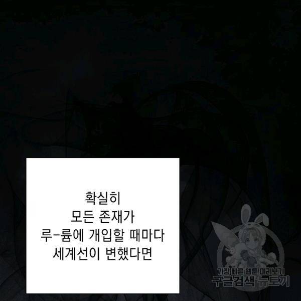 해골병사는 던전을 지키지 못했다 145화 12