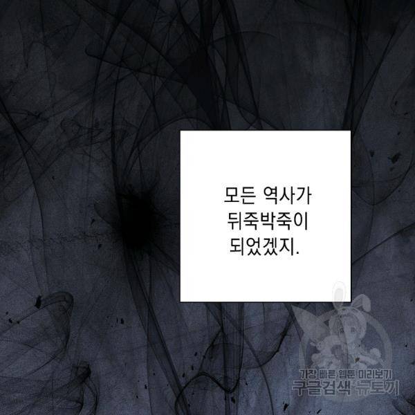 해골병사는 던전을 지키지 못했다 145화 13