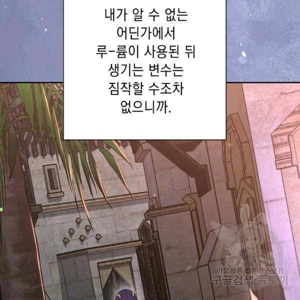 해골병사는 던전을 지키지 못했다 145화 15