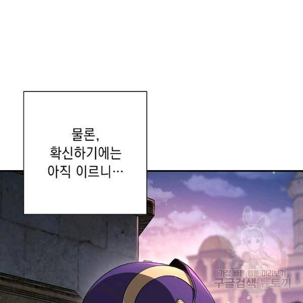 해골병사는 던전을 지키지 못했다 145화 18