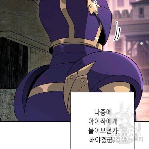 해골병사는 던전을 지키지 못했다 145화 19