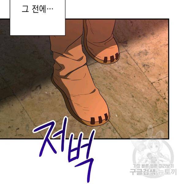 해골병사는 던전을 지키지 못했다 145화 21