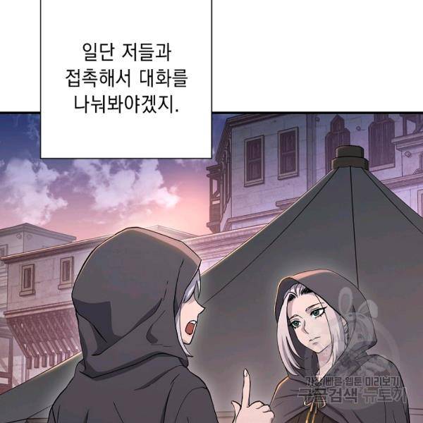 해골병사는 던전을 지키지 못했다 145화 23