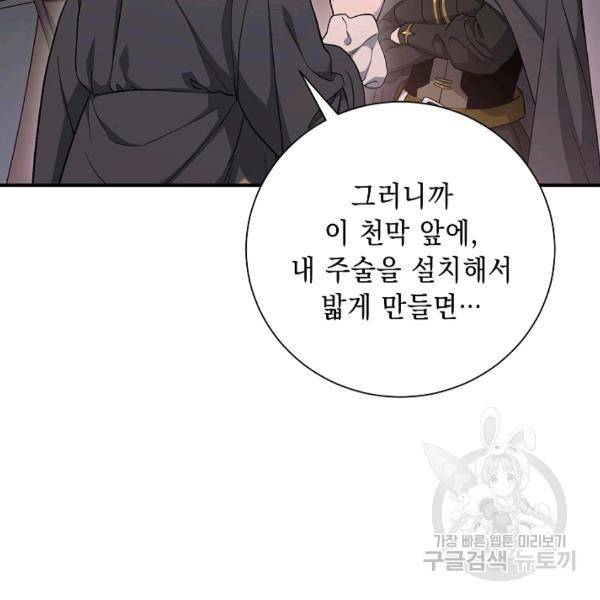 해골병사는 던전을 지키지 못했다 145화 24
