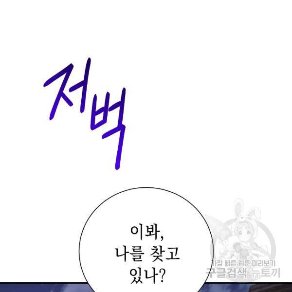 해골병사는 던전을 지키지 못했다 145화 25