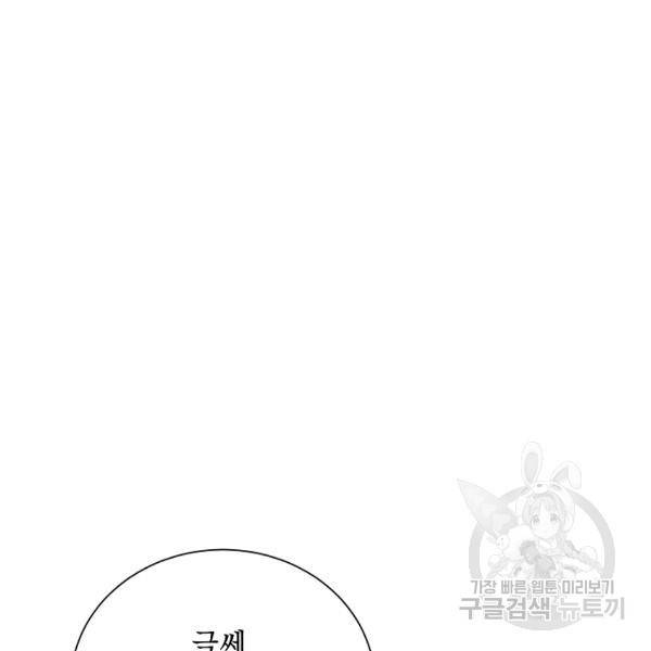 해골병사는 던전을 지키지 못했다 145화 28