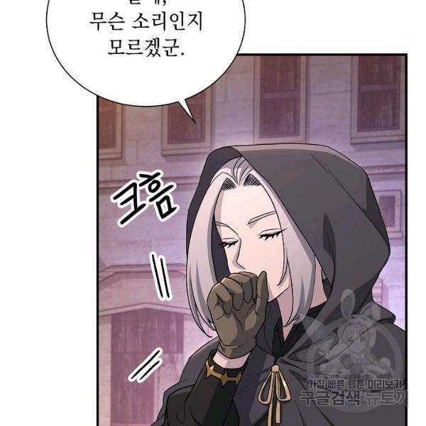 해골병사는 던전을 지키지 못했다 145화 29