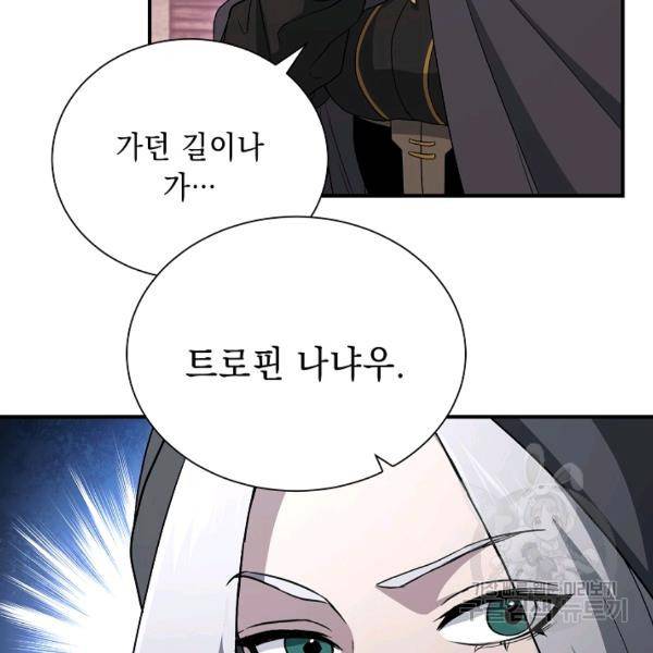 해골병사는 던전을 지키지 못했다 145화 30