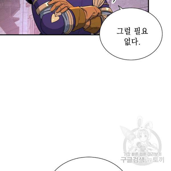 해골병사는 던전을 지키지 못했다 145화 33