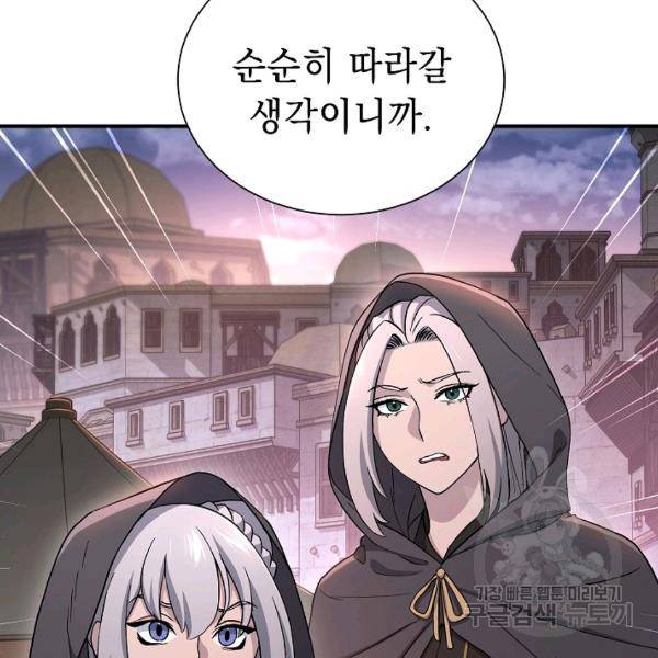 해골병사는 던전을 지키지 못했다 145화 34
