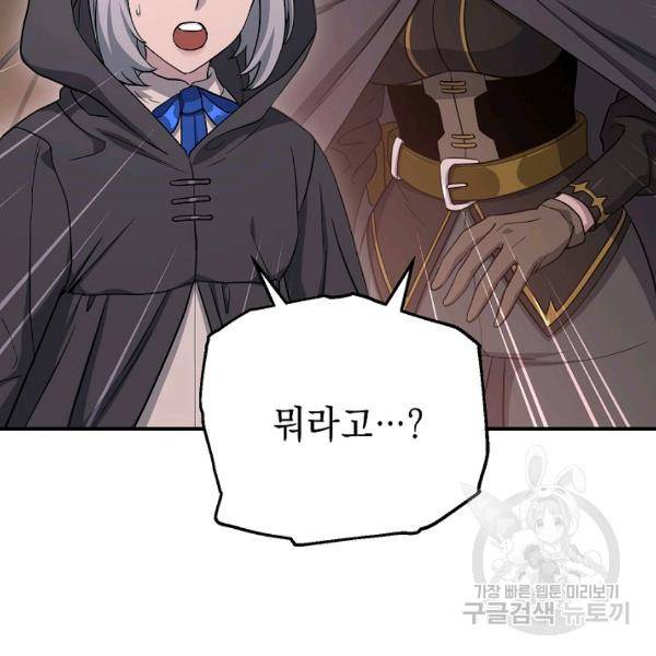 해골병사는 던전을 지키지 못했다 145화 35