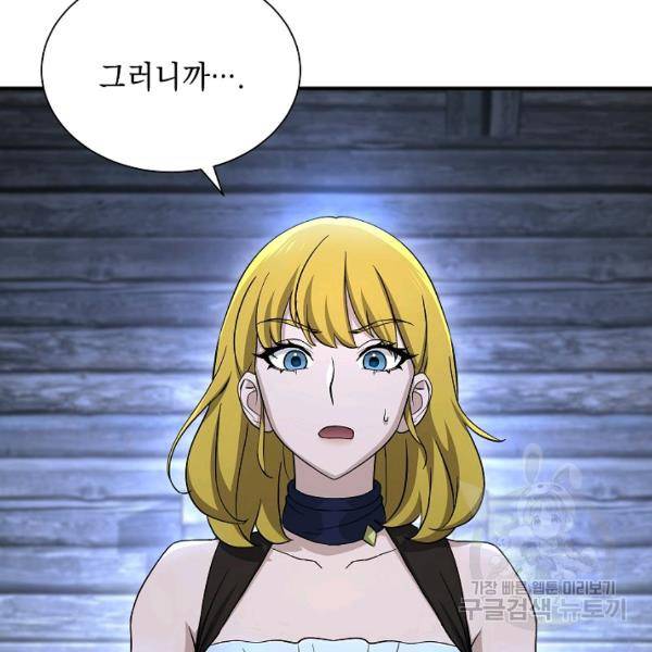 해골병사는 던전을 지키지 못했다 145화 40