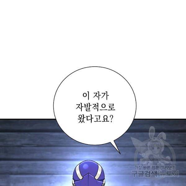 해골병사는 던전을 지키지 못했다 145화 42