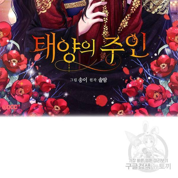 태양의 주인 48화 9