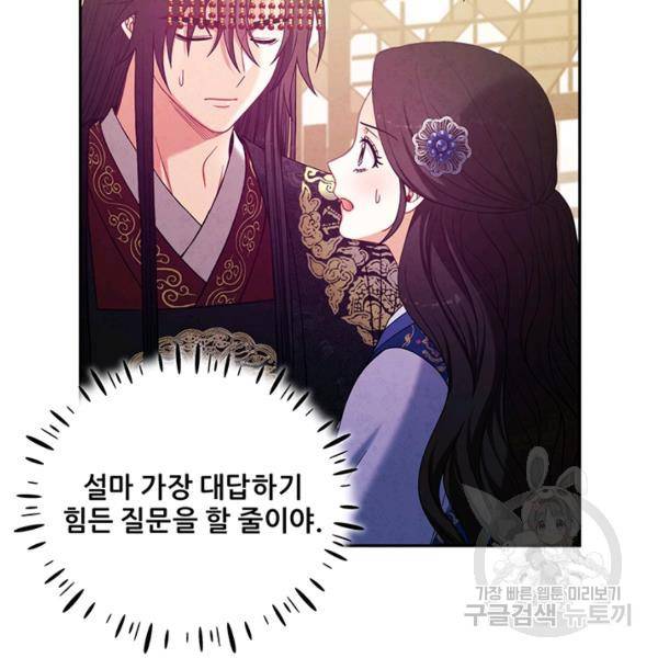 태양의 주인 48화 18