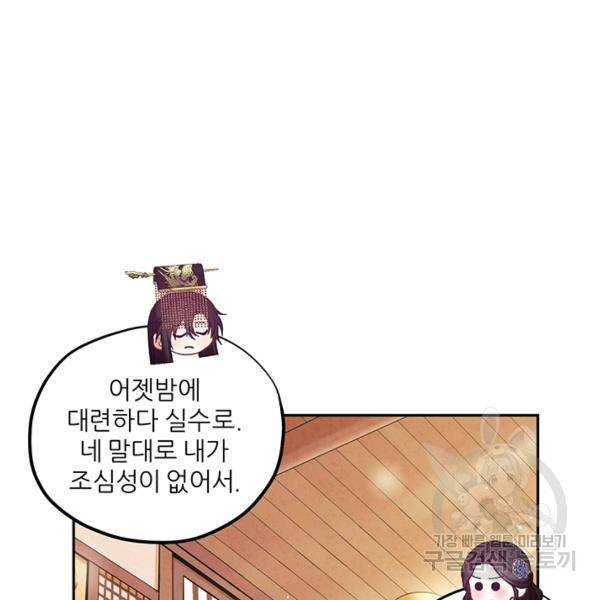 태양의 주인 48화 22