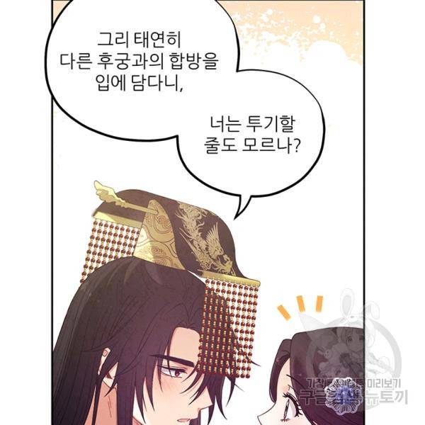 태양의 주인 48화 25