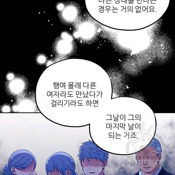 태양의 주인 48화 37