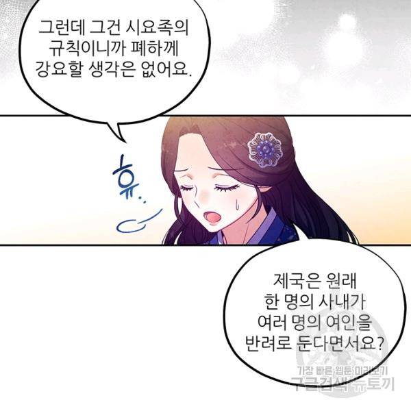 태양의 주인 48화 39