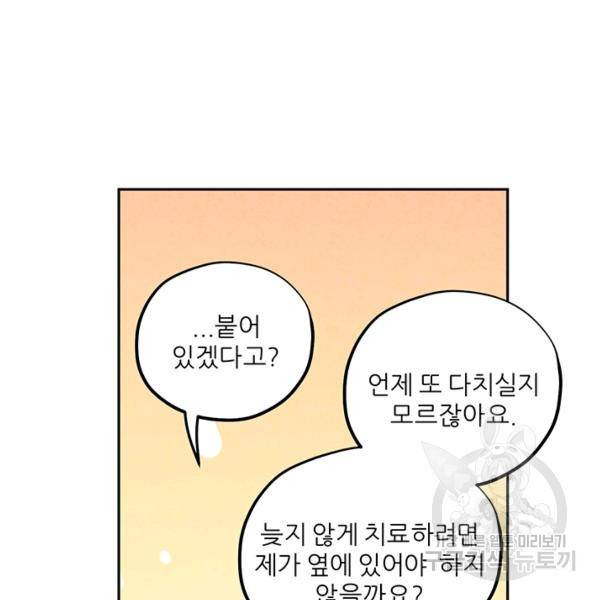 태양의 주인 48화 47