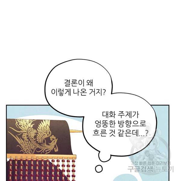 태양의 주인 48화 49
