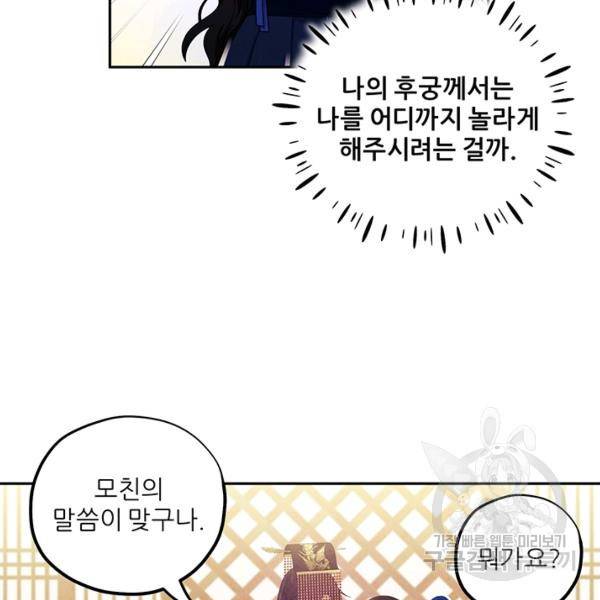 태양의 주인 48화 58
