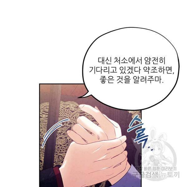 태양의 주인 48화 68