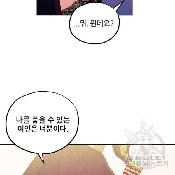 태양의 주인 48화 69