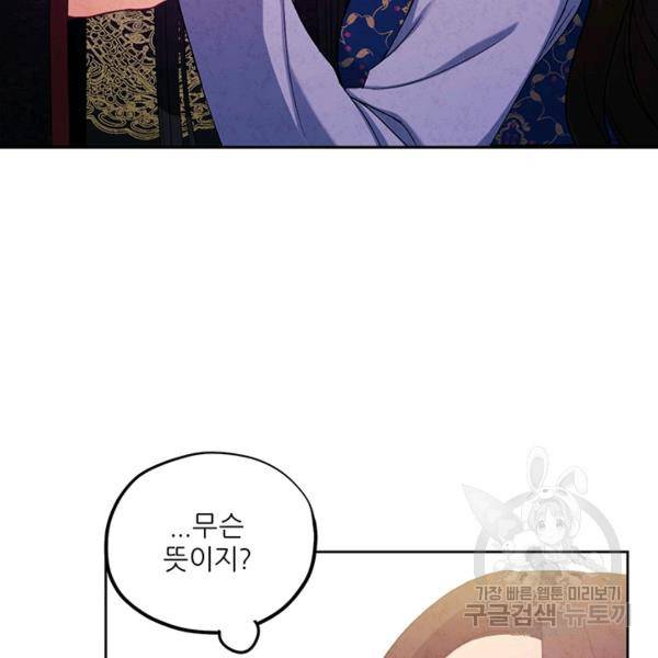 태양의 주인 48화 71