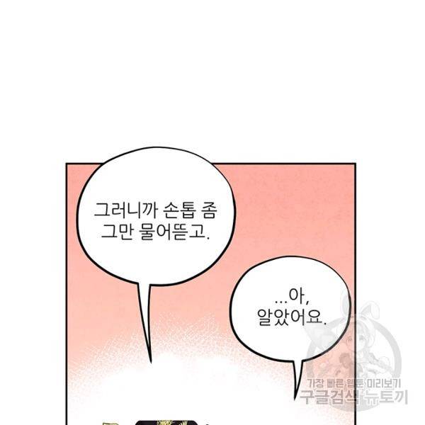 태양의 주인 48화 74
