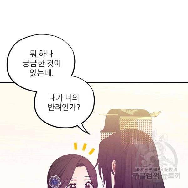 태양의 주인 48화 76