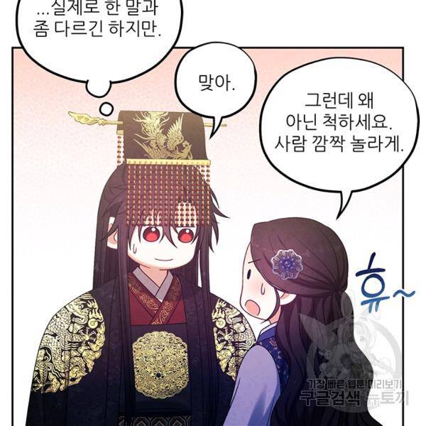 태양의 주인 48화 80